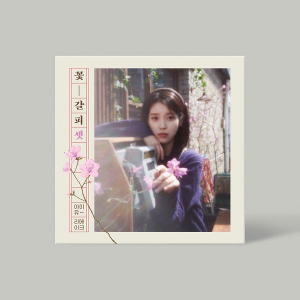IU - A Flower Bookmark 3